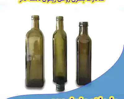 صادرات بطری روغن زیتون دسته دار